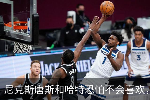 尼克斯唐斯和哈特恐怕不会喜欢，卡梅隆·安东尼对续约的看法